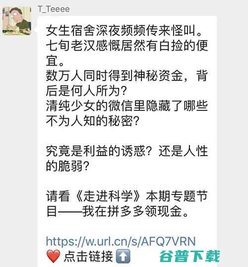 被微信屏蔽后，拼多多展开了新文化运动 移动互联网 第9张