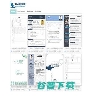 精选299套个人简历模板【免费下载